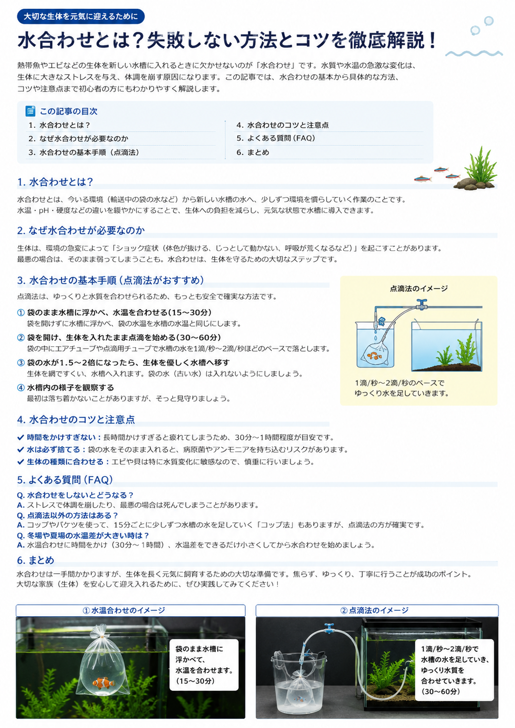 水合わせ 点滴法のイメージ図解