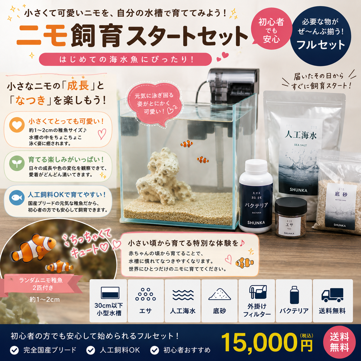 ニモスターターセット