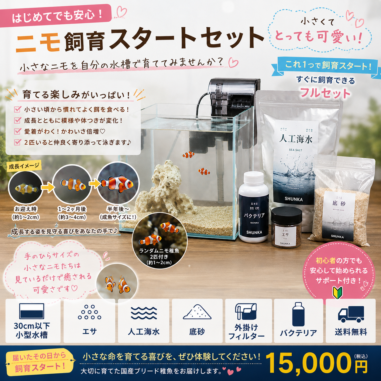 ニモスターターセット